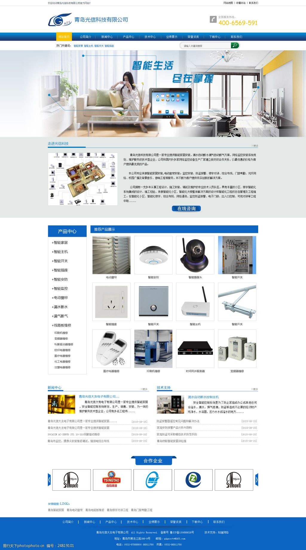智能家居产品