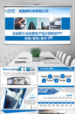 项目介绍ppt 模板设计模板_项目介绍ppt 模板背景模板下载_第1页