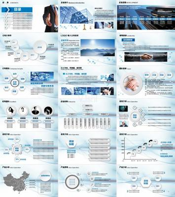企业简介公司宣传画册PPT_PowerPoint 2010_10下载(编号:1182214)_其他