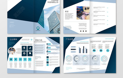 公司介绍商务大气蓝色科技公司画册企业宣传册整套模板
