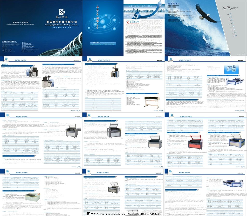 科技公司画册图片