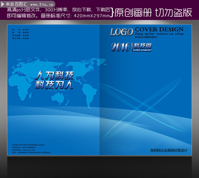 科技公司招商手册封面下载